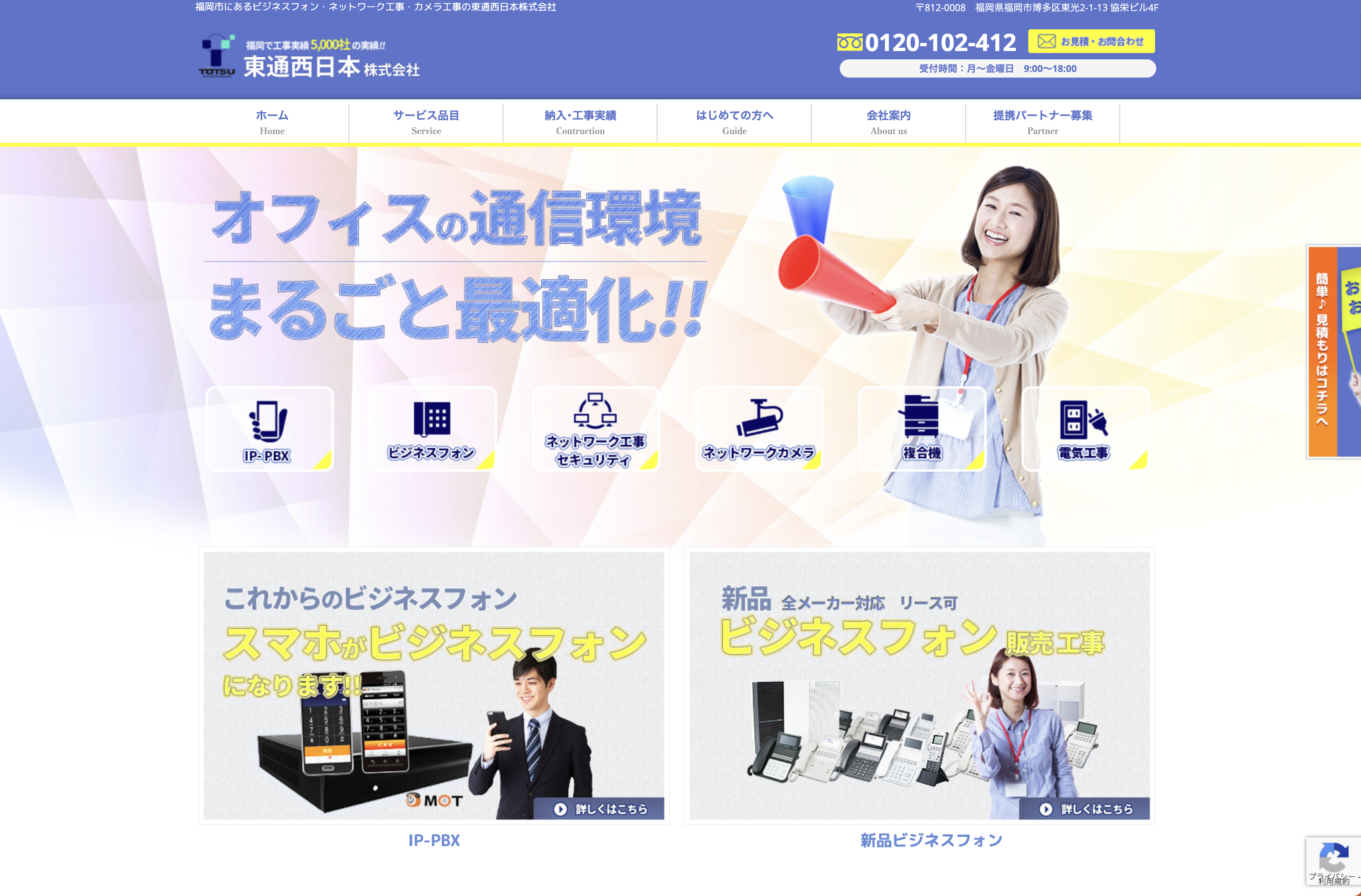 東通西日本株式会社の東通西日本株式会社:ネットワーク構築サービス